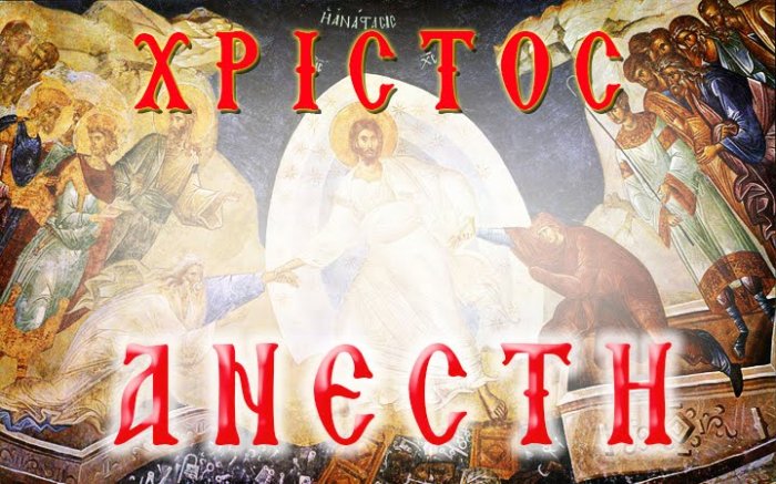 ΧΡΙΣΤΟΣ ΑΝΕΣΤΗ